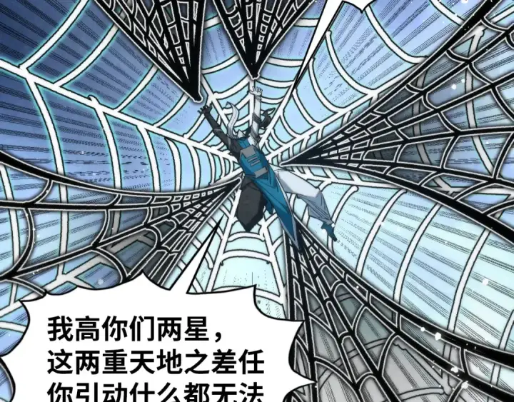 《这一世我要当至尊》第332话 战舰克星图22
