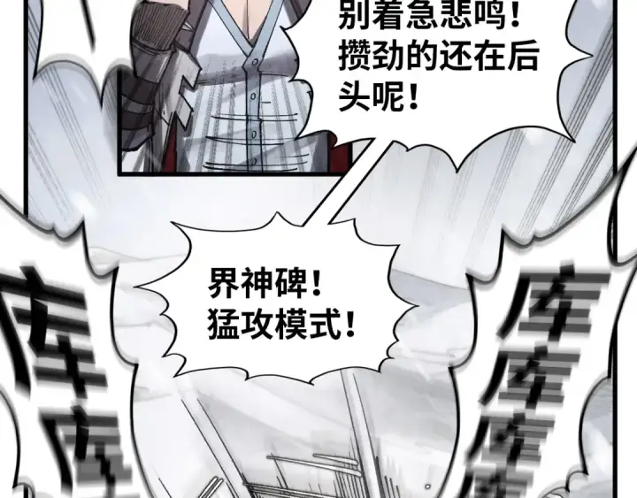 《这一世我要当至尊》第332话 战舰克星图59