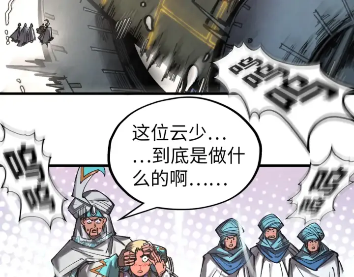 《这一世我要当至尊》第332话 战舰克星图63