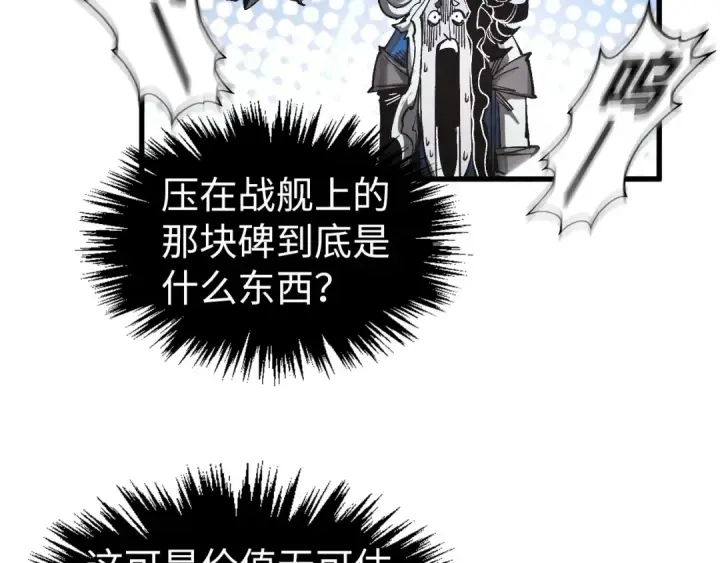 《这一世我要当至尊》第332话 战舰克星图65