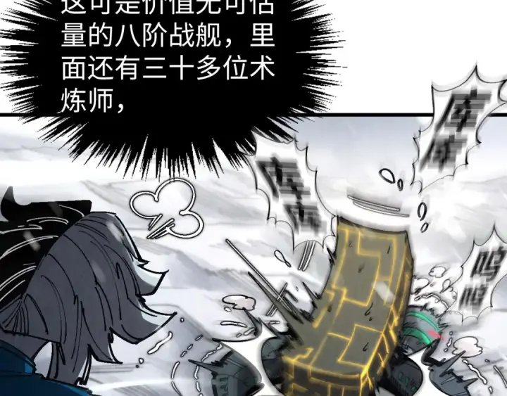 《这一世我要当至尊》第332话 战舰克星图66