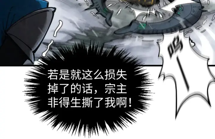《这一世我要当至尊》第332话 战舰克星图67