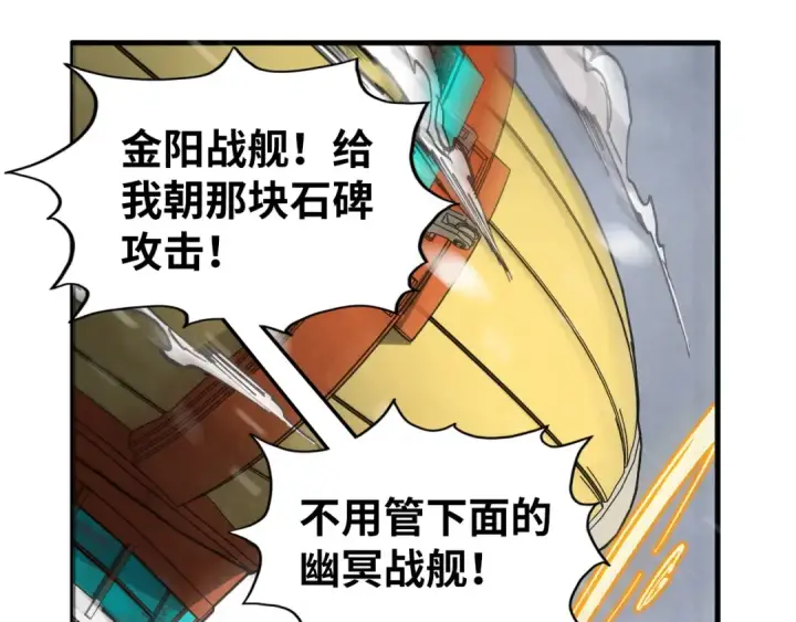 《这一世我要当至尊》第332话 战舰克星图68
