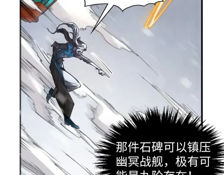 《这一世我要当至尊》第332话 战舰克星图69