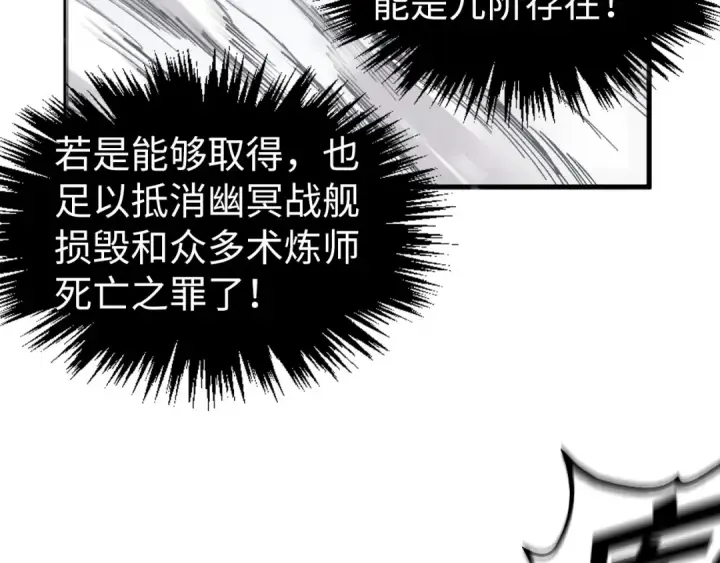 《这一世我要当至尊》第332话 战舰克星图70