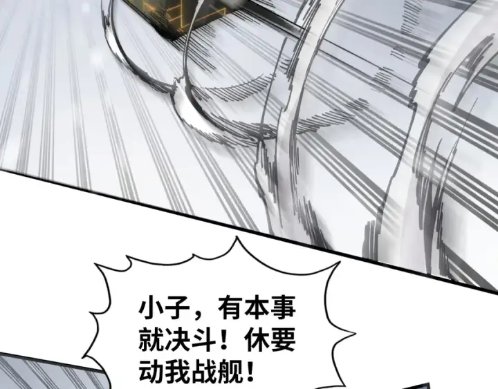 《这一世我要当至尊》第332话 战舰克星图75