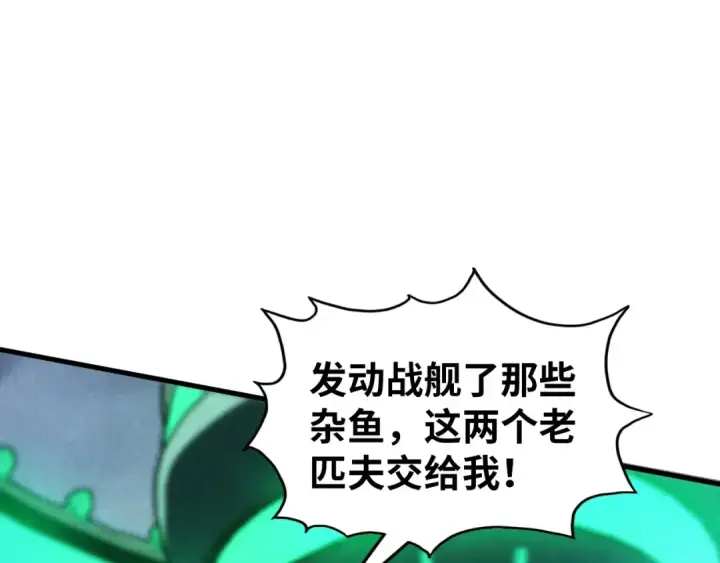 《这一世我要当至尊》第332话 战舰克星图9