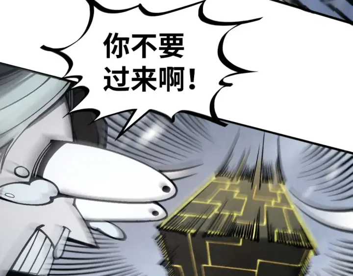 《这一世我要当至尊》第332话 战舰克星图93