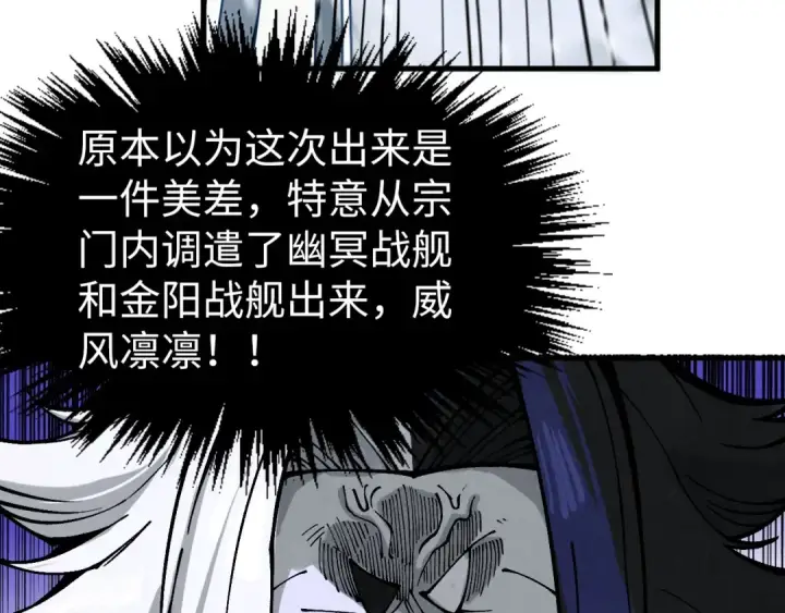 《这一世我要当至尊》第333话 恐怖发现图105