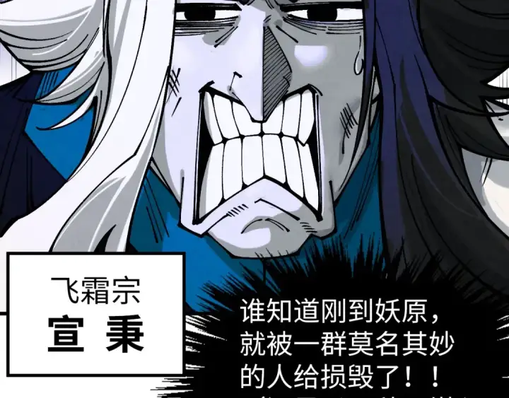 《这一世我要当至尊》第333话 恐怖发现图106