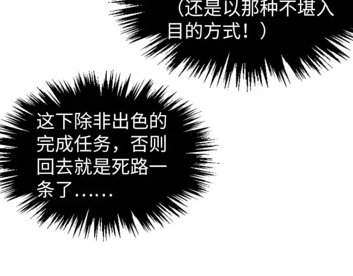 《这一世我要当至尊》第333话 恐怖发现图107