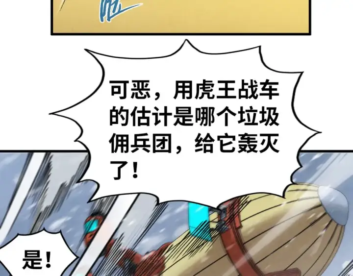 《这一世我要当至尊》第333话 恐怖发现图110
