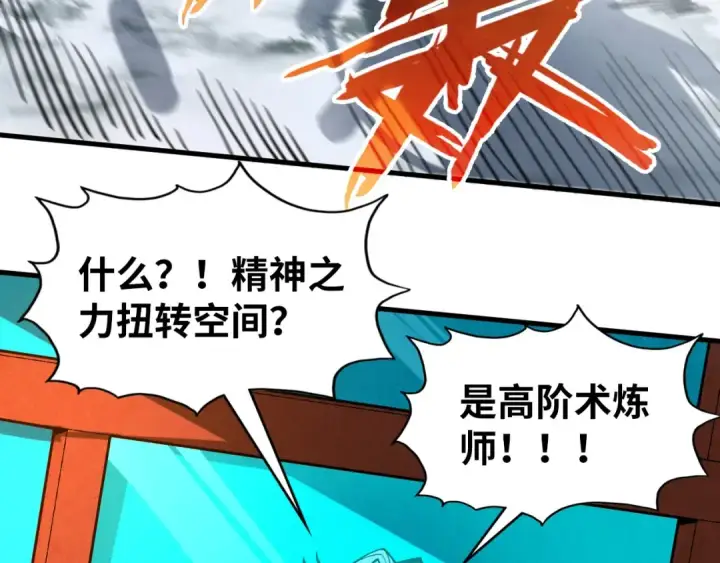 《这一世我要当至尊》第333话 恐怖发现图124
