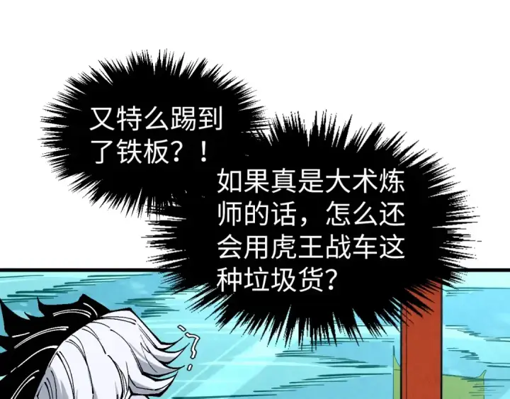 《这一世我要当至尊》第333话 恐怖发现图126