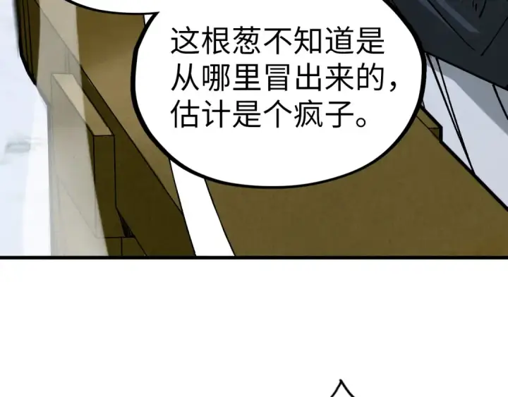 《这一世我要当至尊》第333话 恐怖发现图133
