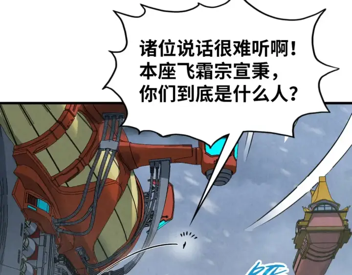 《这一世我要当至尊》第333话 恐怖发现图134