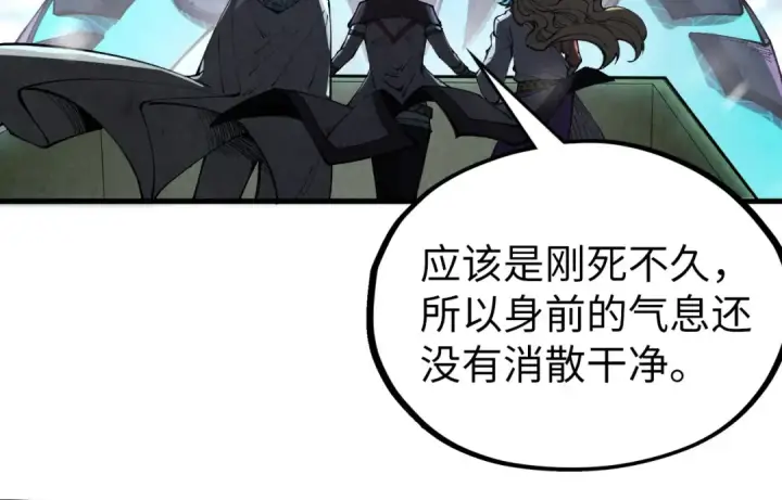 《这一世我要当至尊》第333话 恐怖发现图14