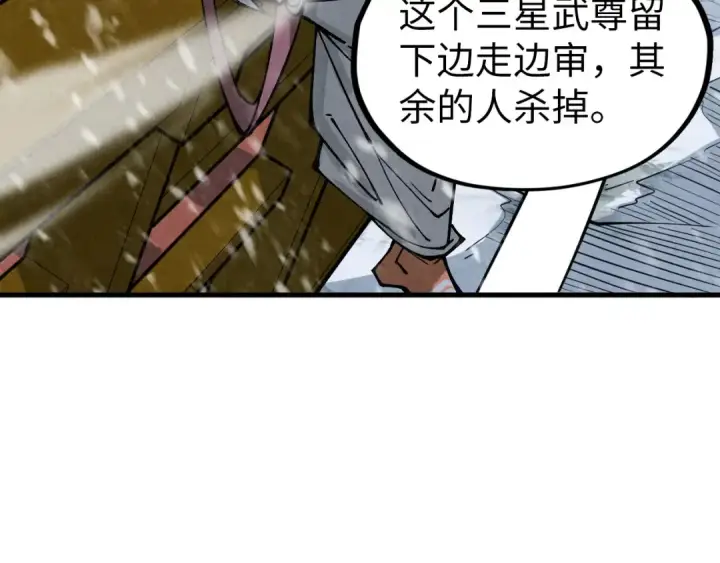 《这一世我要当至尊》第333话 恐怖发现图140