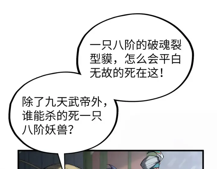 《这一世我要当至尊》第333话 恐怖发现图15