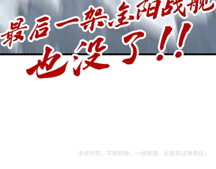 《这一世我要当至尊》第333话 恐怖发现图150