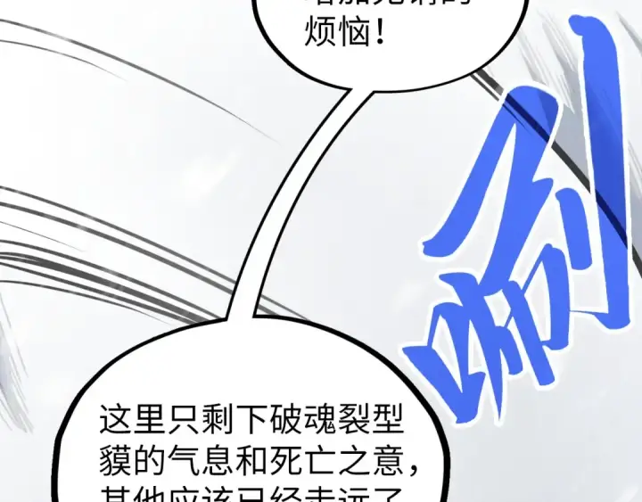 《这一世我要当至尊》第333话 恐怖发现图17