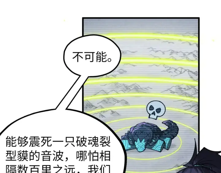 《这一世我要当至尊》第333话 恐怖发现图27