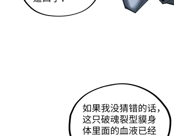 《这一世我要当至尊》第333话 恐怖发现图29