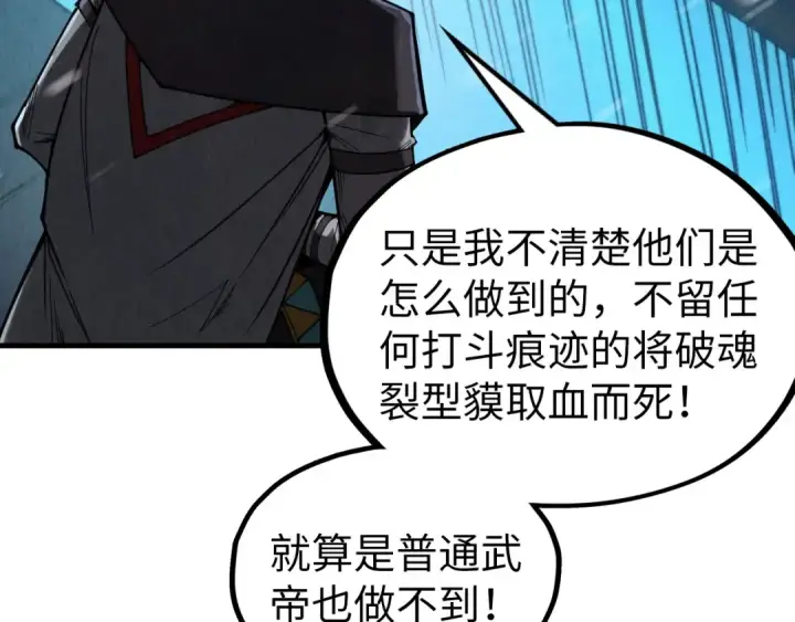 《这一世我要当至尊》第333话 恐怖发现图35