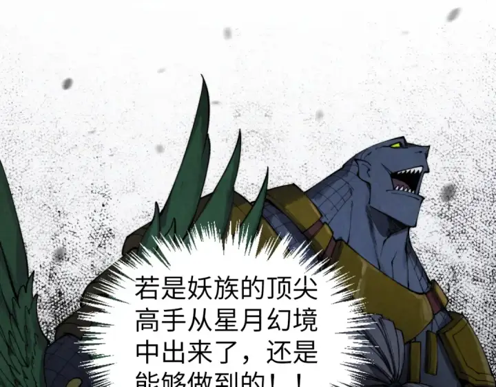 《这一世我要当至尊》第333话 恐怖发现图37