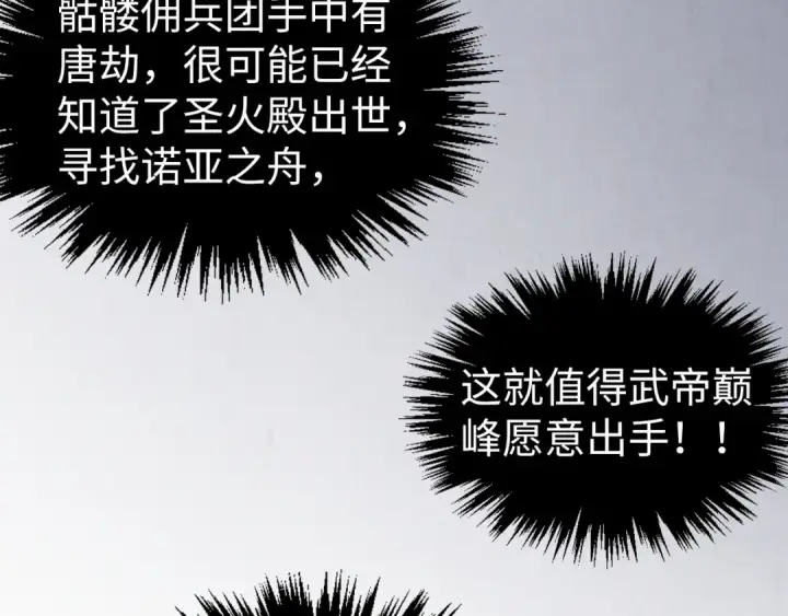 《这一世我要当至尊》第333话 恐怖发现图44