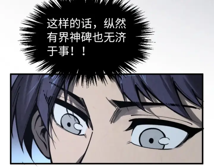 《这一世我要当至尊》第333话 恐怖发现图45