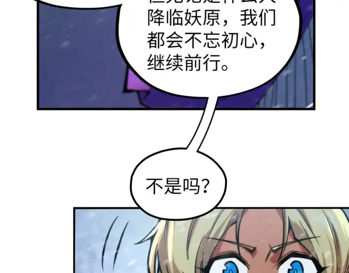 《这一世我要当至尊》第333话 恐怖发现图49