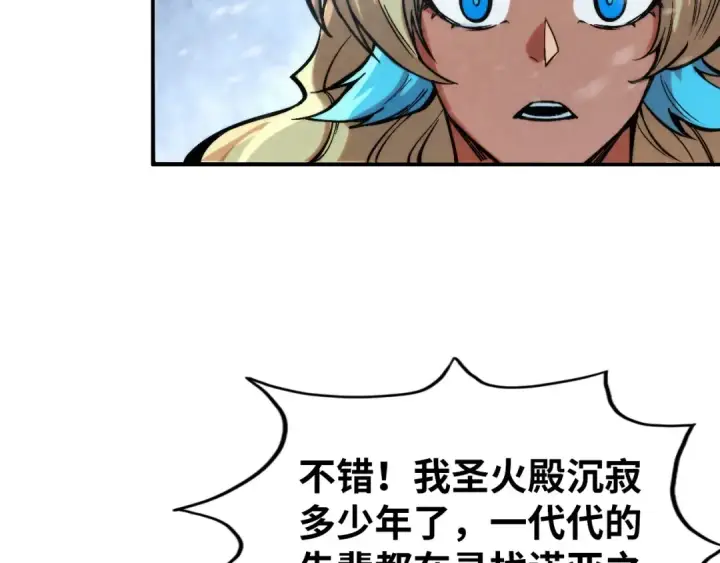 《这一世我要当至尊》第333话 恐怖发现图50