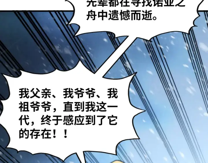 《这一世我要当至尊》第333话 恐怖发现图51