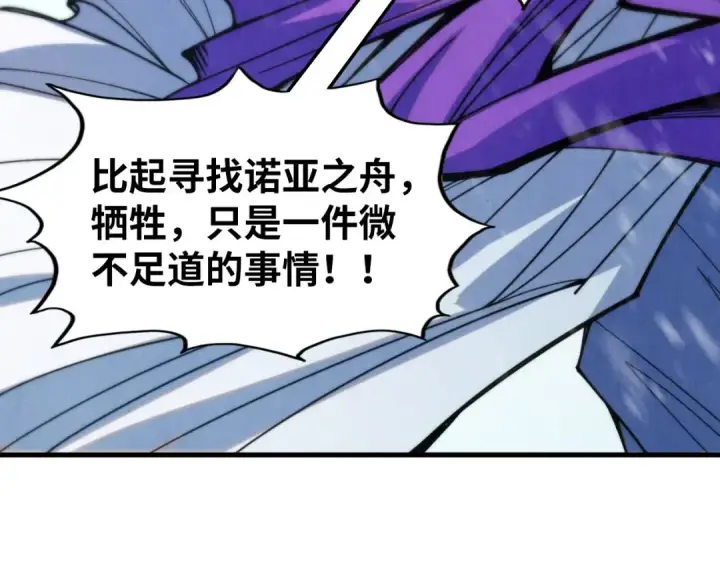 《这一世我要当至尊》第333话 恐怖发现图54