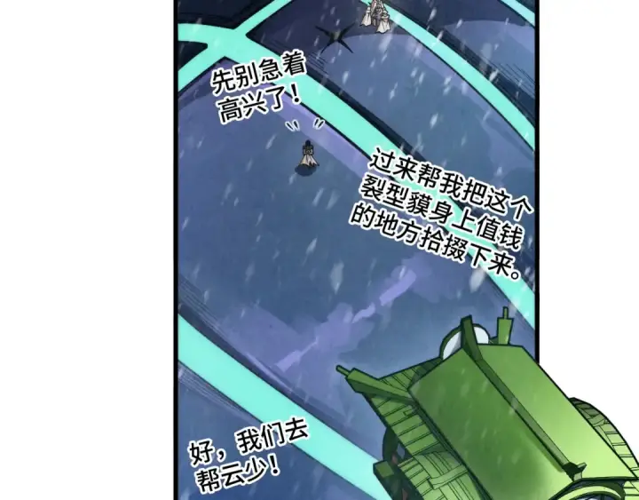 《这一世我要当至尊》第333话 恐怖发现图61