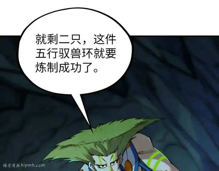 《这一世我要当至尊》第333话 恐怖发现图80