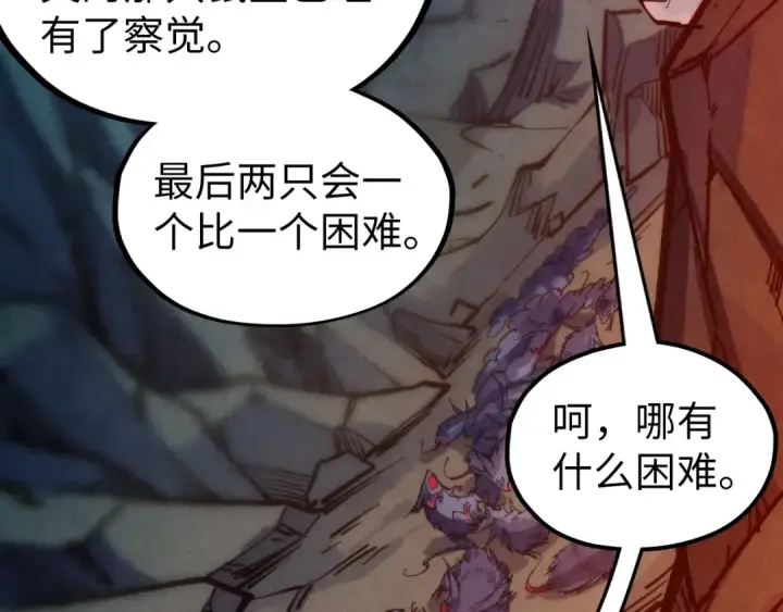 《这一世我要当至尊》第333话 恐怖发现图82