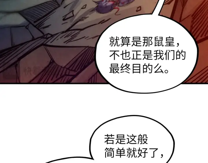 《这一世我要当至尊》第333话 恐怖发现图83