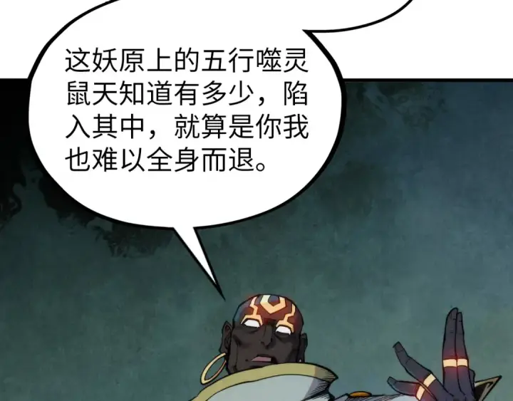 《这一世我要当至尊》第333话 恐怖发现图84