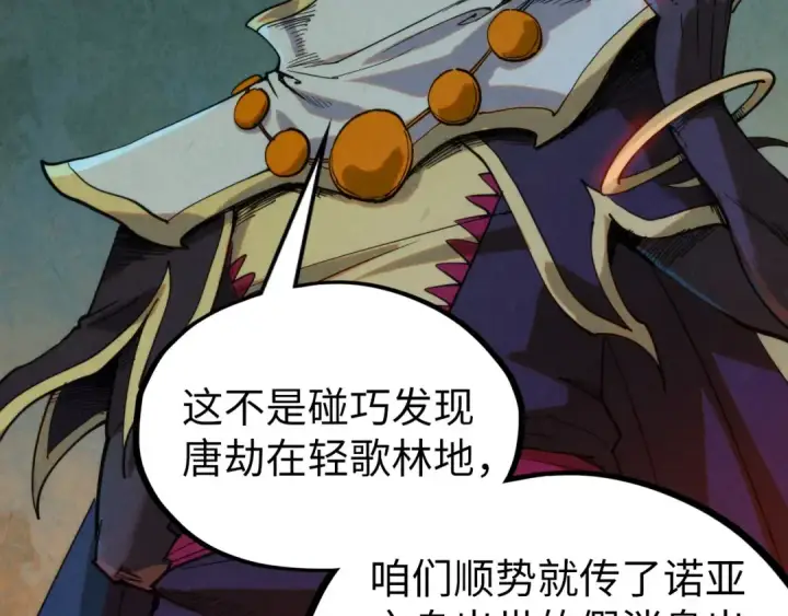 《这一世我要当至尊》第333话 恐怖发现图85