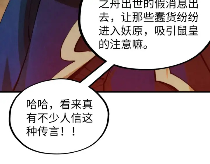 《这一世我要当至尊》第333话 恐怖发现图86