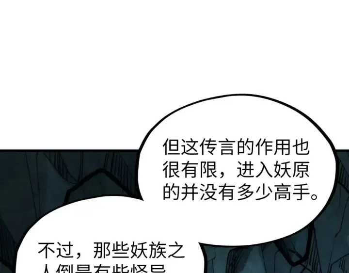 《这一世我要当至尊》第333话 恐怖发现图87