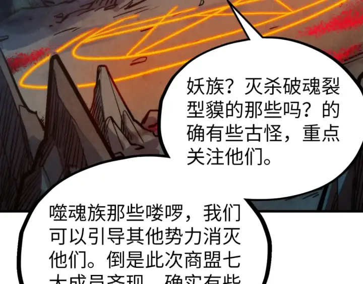 《这一世我要当至尊》第333话 恐怖发现图89
