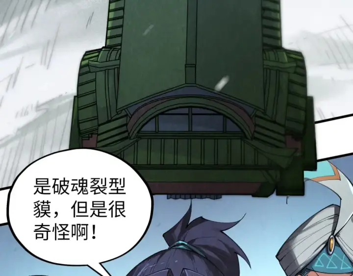 《这一世我要当至尊》第333话 恐怖发现图9