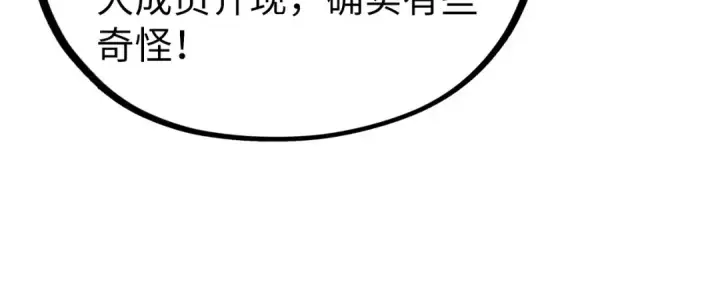 《这一世我要当至尊》第333话 恐怖发现图90