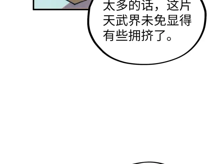 《这一世我要当至尊》第333话 恐怖发现图93
