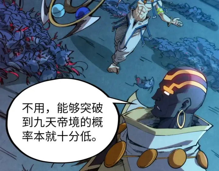 《这一世我要当至尊》第333话 恐怖发现图95