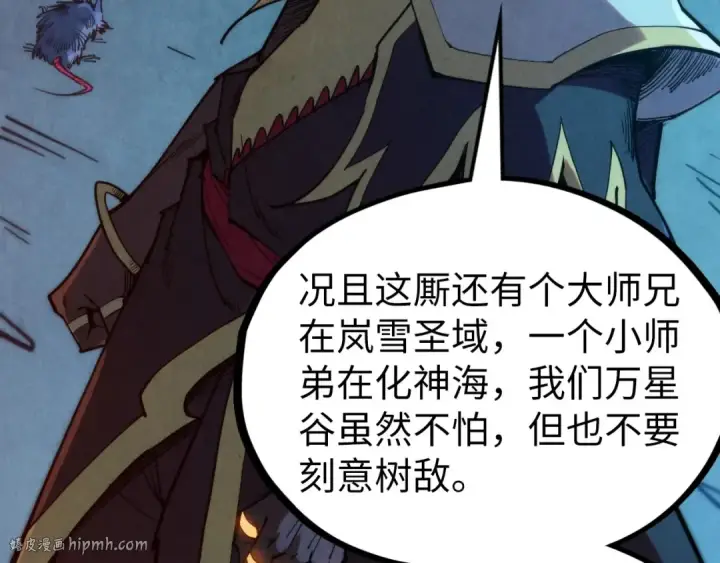 《这一世我要当至尊》第333话 恐怖发现图96