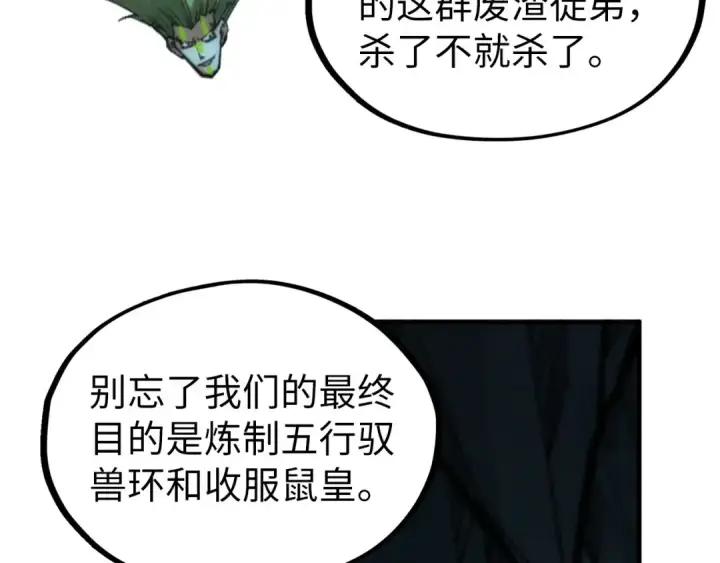 《这一世我要当至尊》第333话 恐怖发现图99